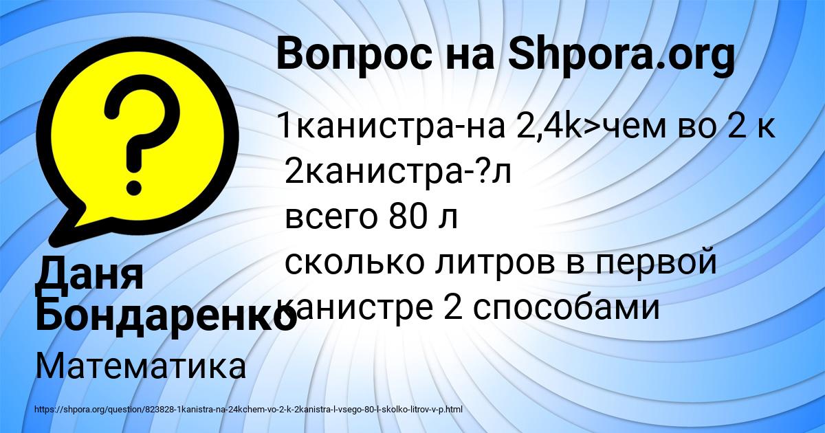 Картинка с текстом вопроса от пользователя Даня Бондаренко