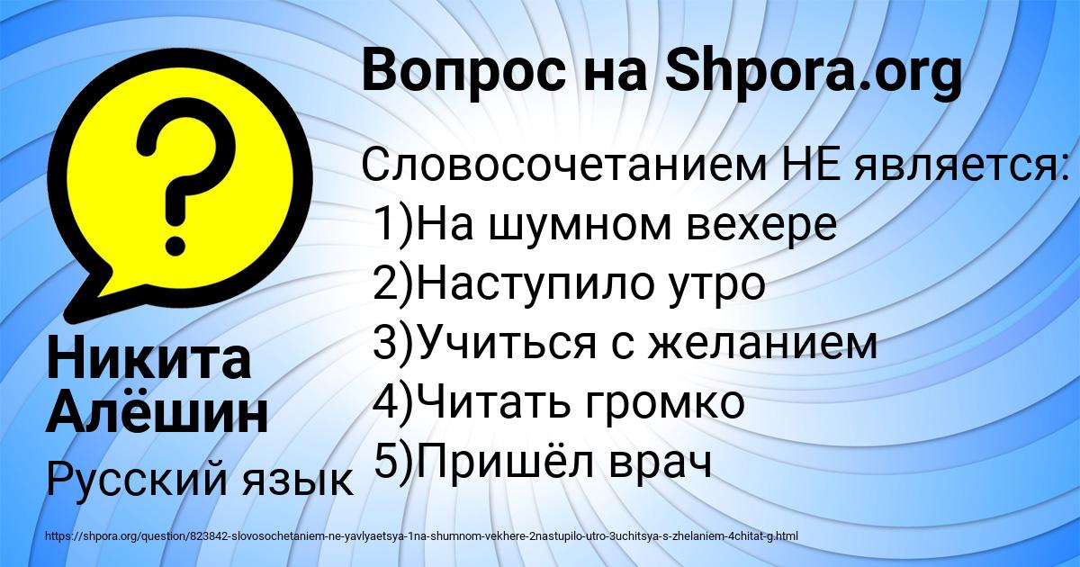 Картинка с текстом вопроса от пользователя Никита Алёшин