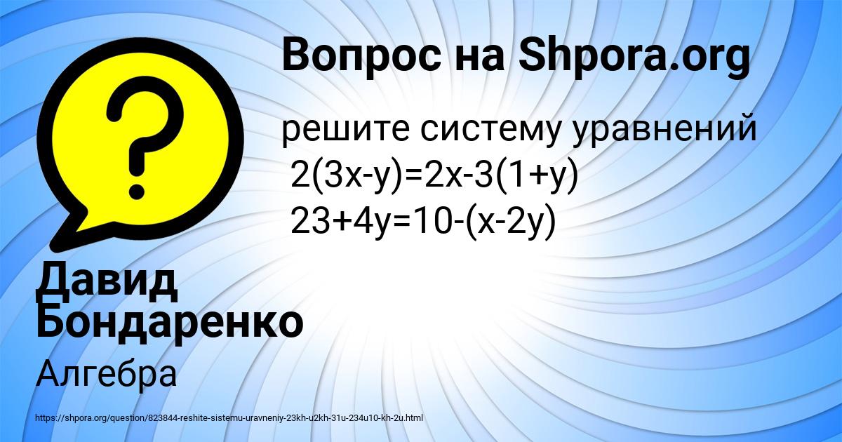 Картинка с текстом вопроса от пользователя Давид Бондаренко