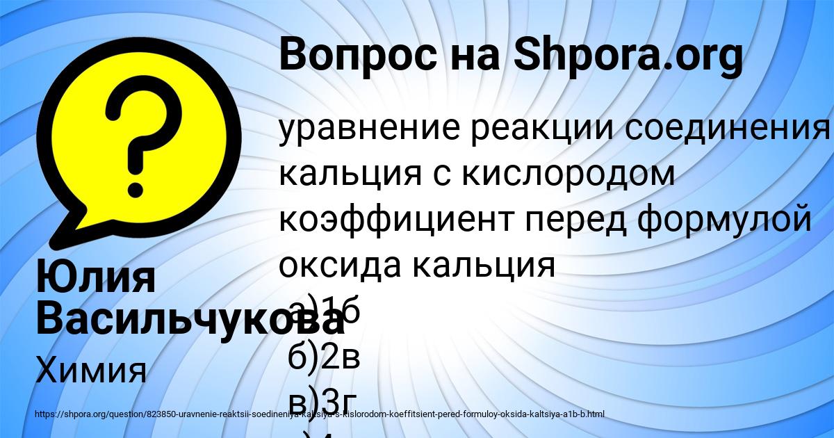 Картинка с текстом вопроса от пользователя Юлия Васильчукова