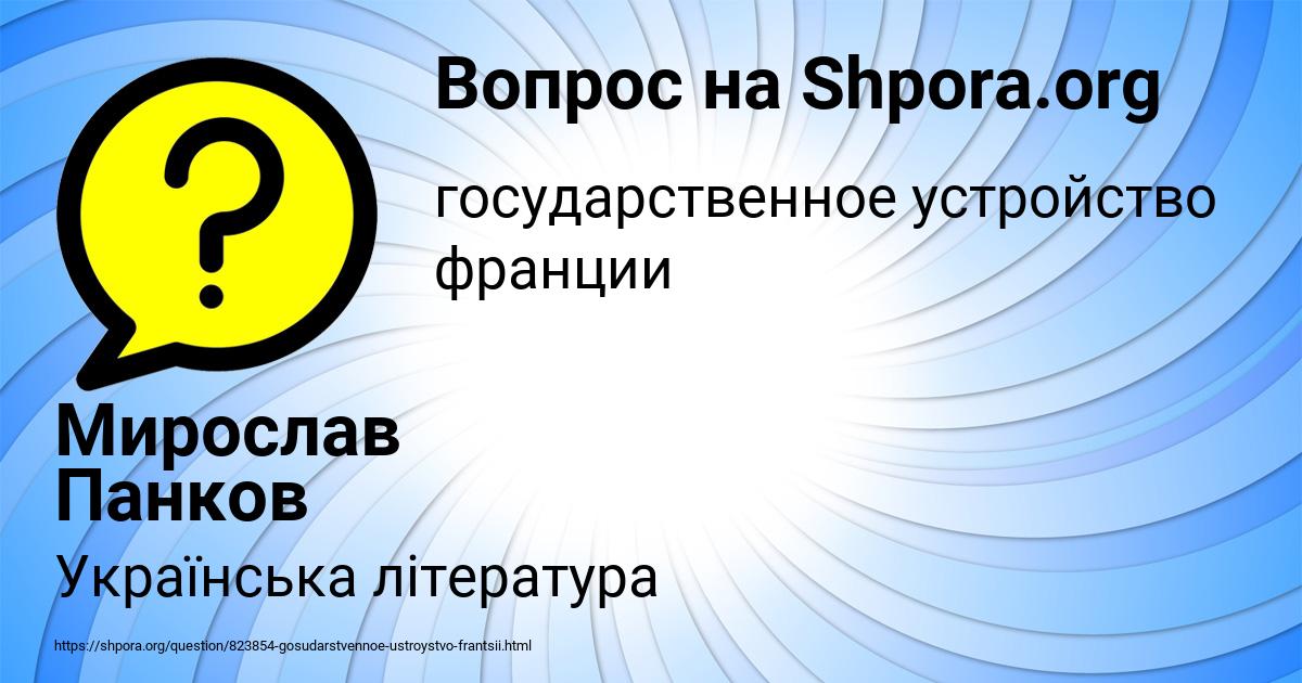 Картинка с текстом вопроса от пользователя Мирослав Панков