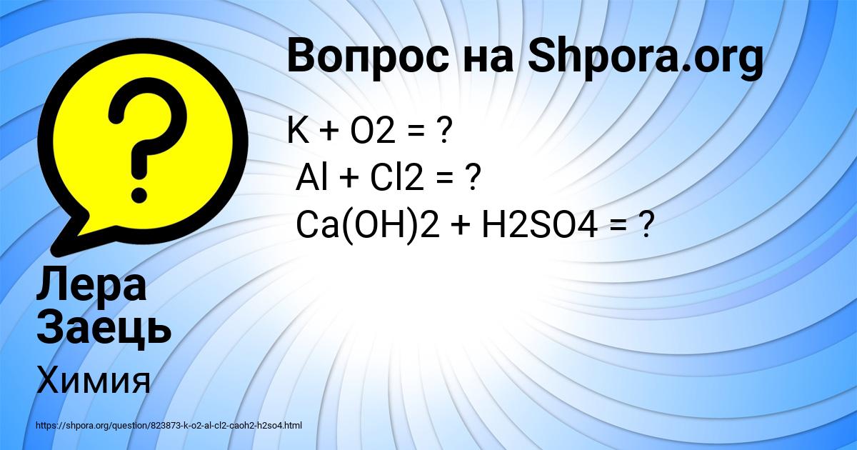 Картинка с текстом вопроса от пользователя Лера Заець