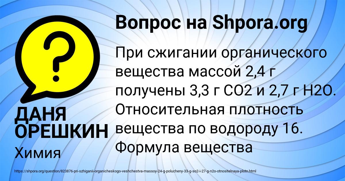 Картинка с текстом вопроса от пользователя ДАНЯ ОРЕШКИН