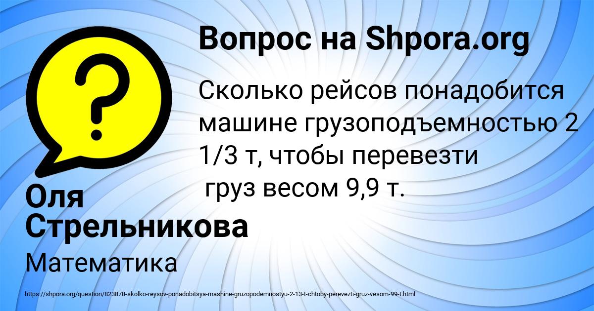 Картинка с текстом вопроса от пользователя Оля Стрельникова