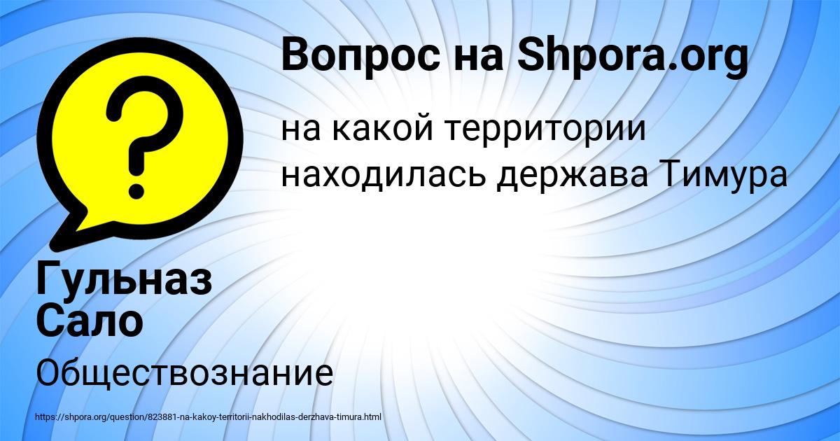 Картинка с текстом вопроса от пользователя Гульназ Сало