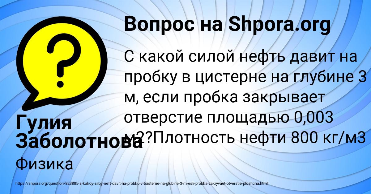 Картинка с текстом вопроса от пользователя Гулия Заболотнова