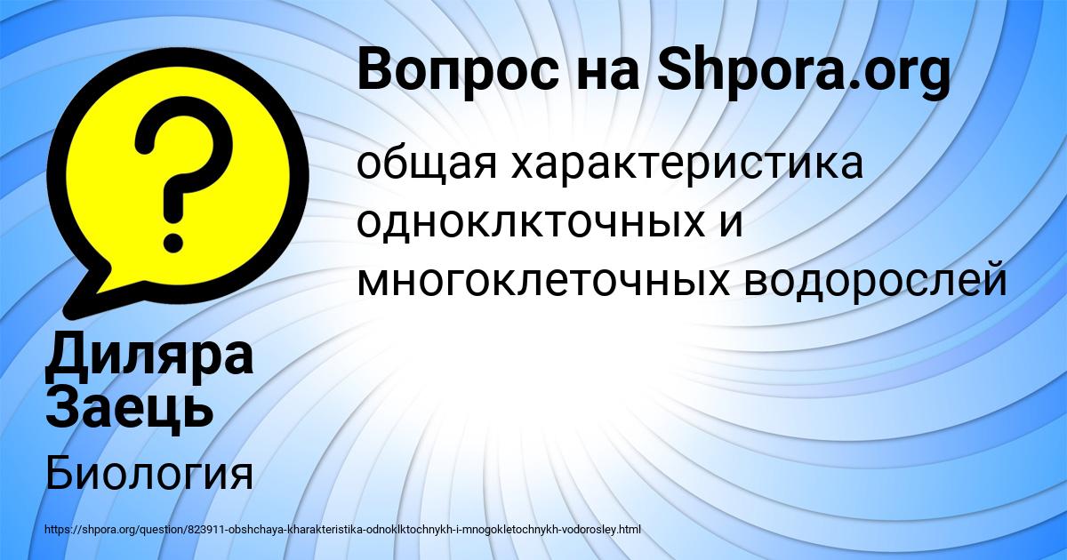 Картинка с текстом вопроса от пользователя Диляра Заець