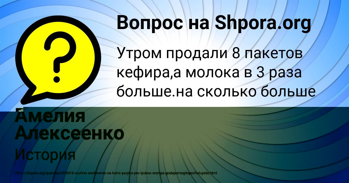 Картинка с текстом вопроса от пользователя Амелия Алексеенко