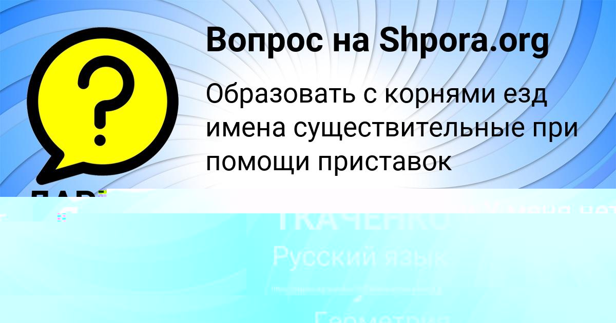 Картинка с текстом вопроса от пользователя Ярослава Глухова