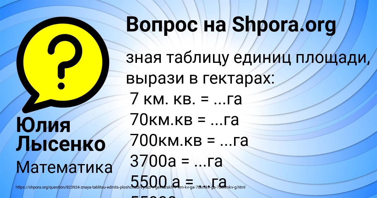 Картинка с текстом вопроса от пользователя Юлия Лысенко