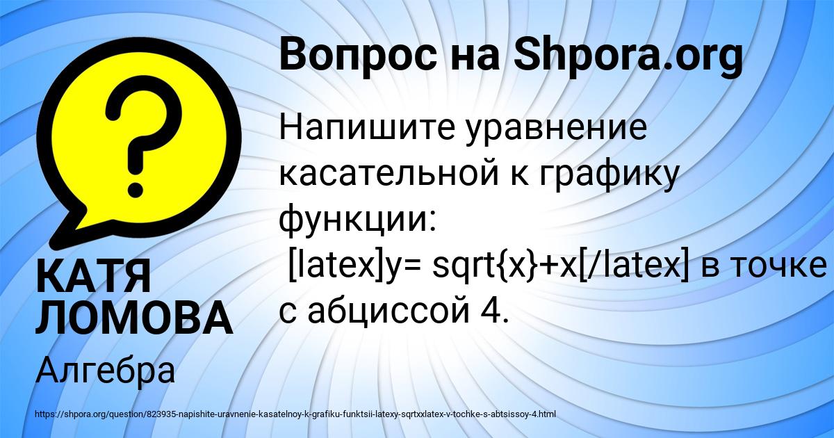 Картинка с текстом вопроса от пользователя КАТЯ ЛОМОВА