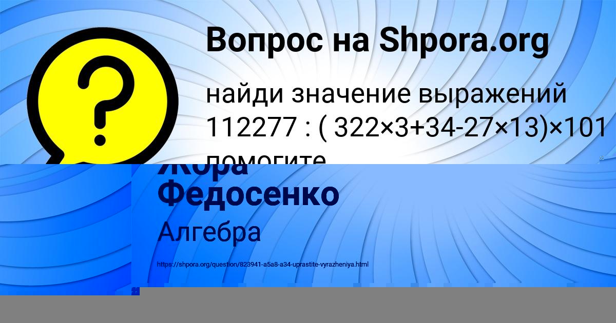 Картинка с текстом вопроса от пользователя Жора Федосенко