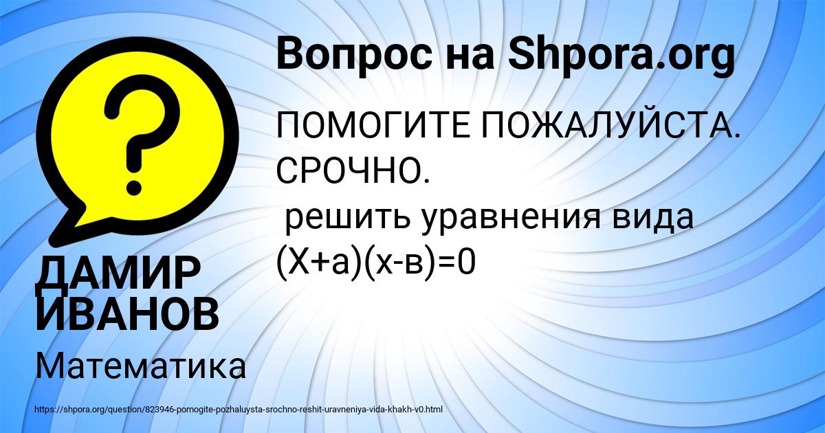 Картинка с текстом вопроса от пользователя ДАМИР ИВАНОВ