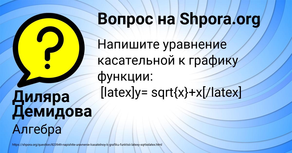 Картинка с текстом вопроса от пользователя Диляра Демидова