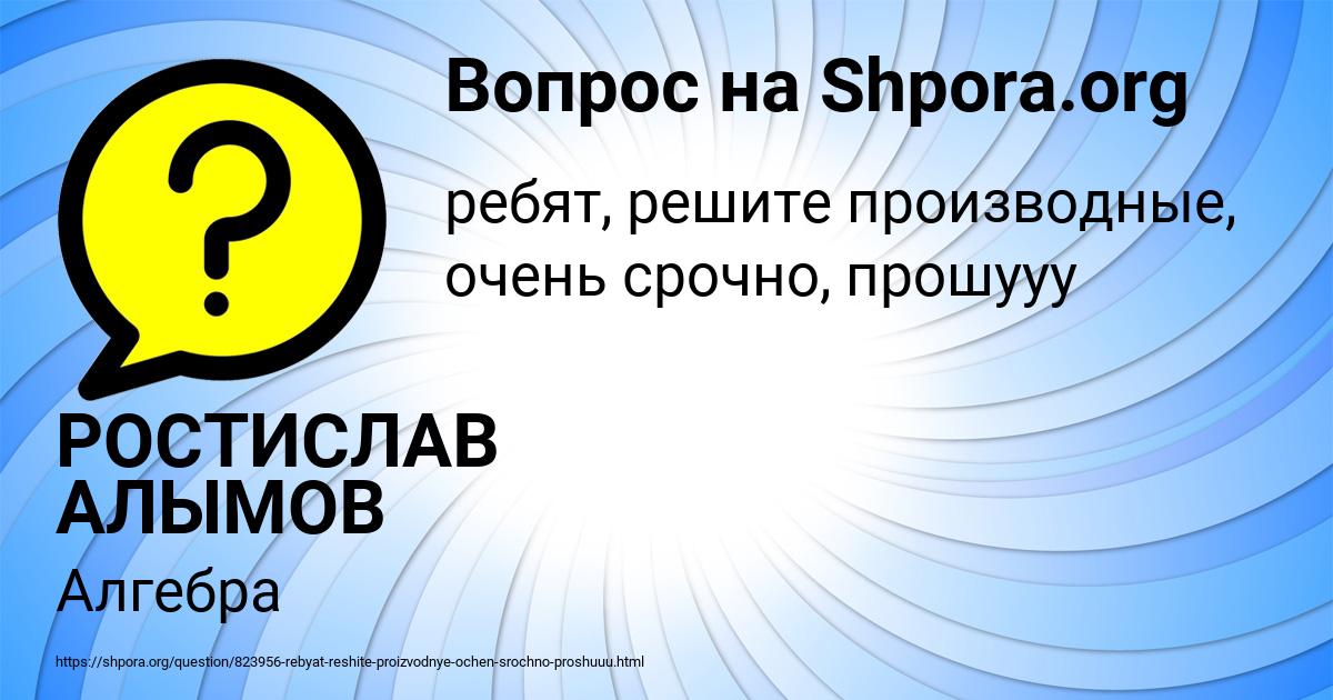 Картинка с текстом вопроса от пользователя РОСТИСЛАВ АЛЫМОВ