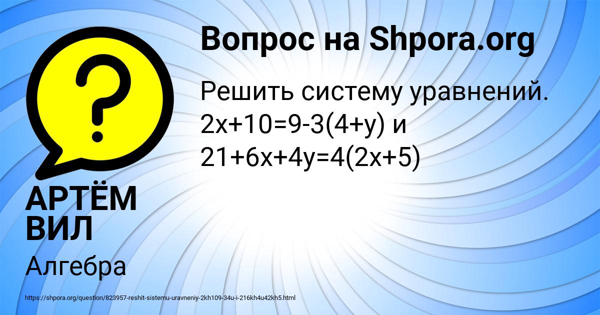 Картинка с текстом вопроса от пользователя АРТЁМ ВИЛ