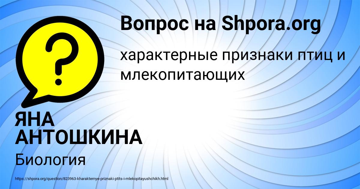 Картинка с текстом вопроса от пользователя ЯНА АНТОШКИНА