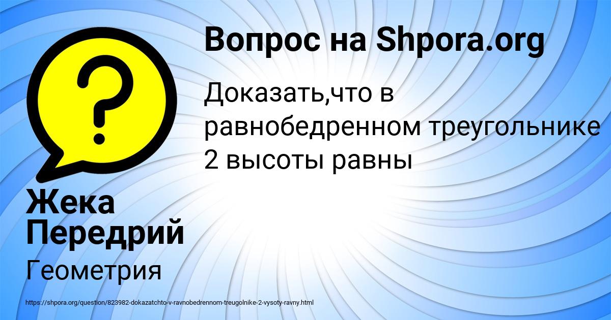 Картинка с текстом вопроса от пользователя Жека Передрий