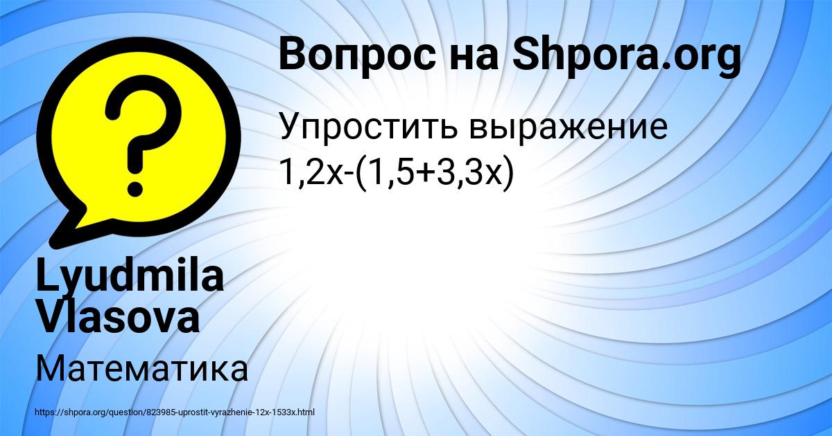 Картинка с текстом вопроса от пользователя Lyudmila Vlasova