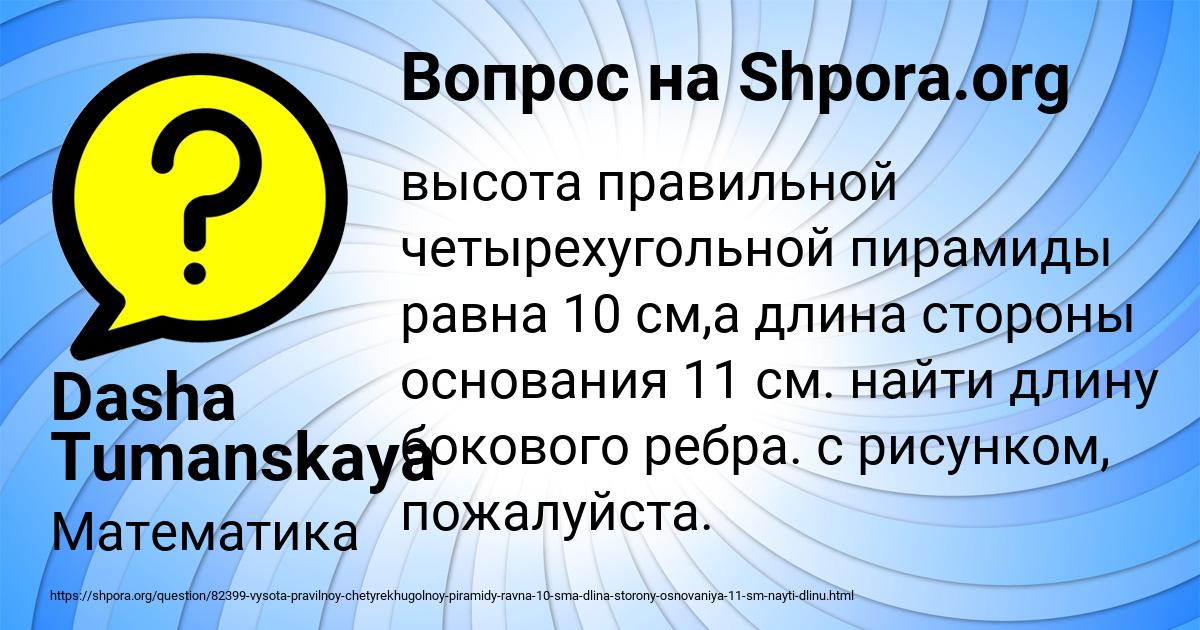 Картинка с текстом вопроса от пользователя Dasha Tumanskaya