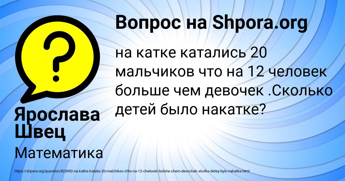 Картинка с текстом вопроса от пользователя Ярослава Швец