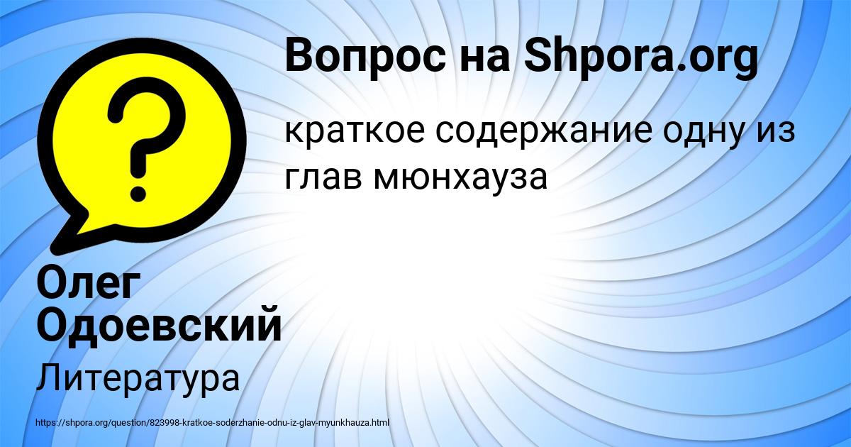 Картинка с текстом вопроса от пользователя Олег Одоевский