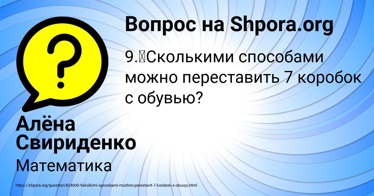 Картинка с текстом вопроса от пользователя Алёна Свириденко