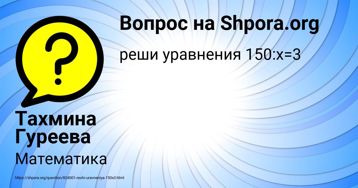 Картинка с текстом вопроса от пользователя Тахмина Гуреева