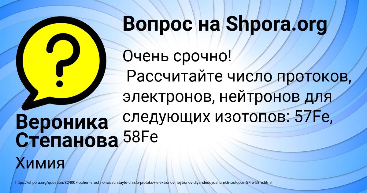 Картинка с текстом вопроса от пользователя Вероника Степанова