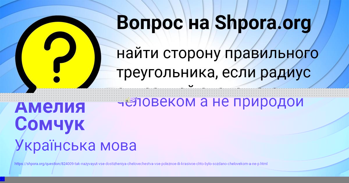 Картинка с текстом вопроса от пользователя Амелия Сомчук