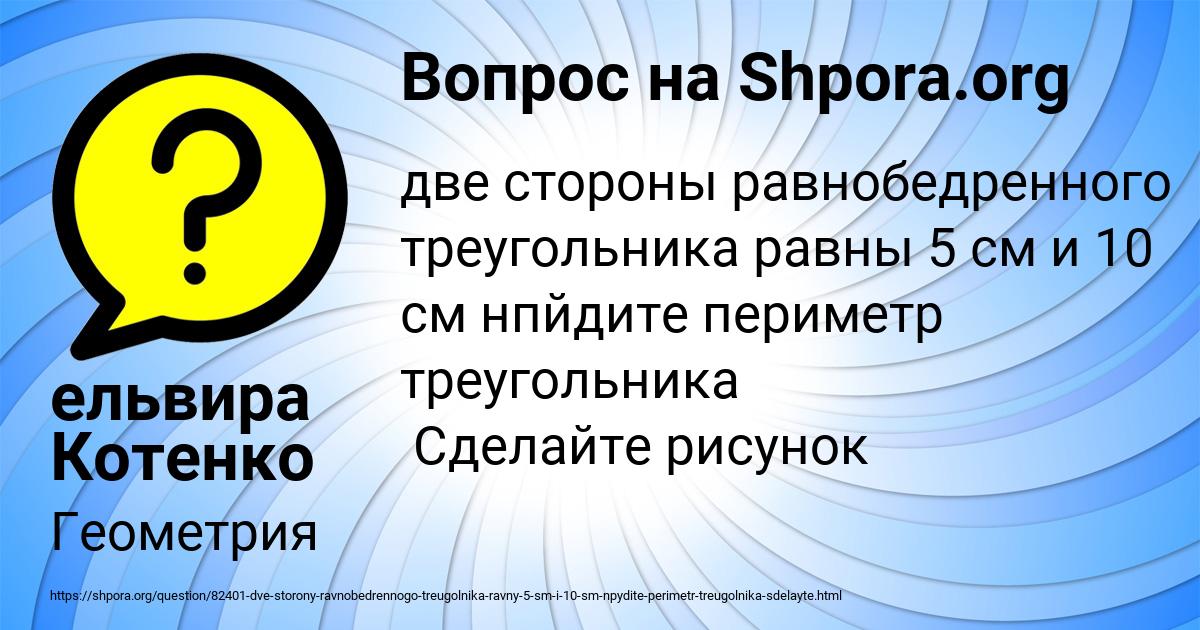 Картинка с текстом вопроса от пользователя ельвира Котенко