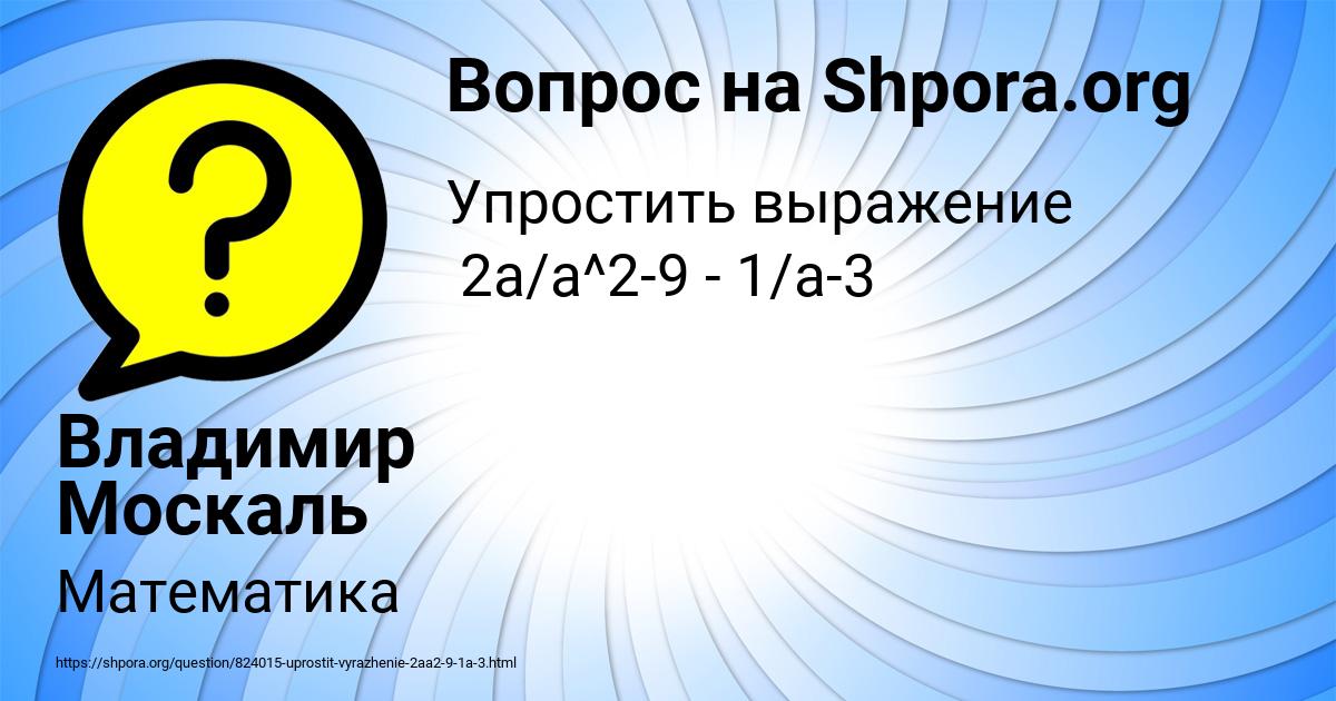 Картинка с текстом вопроса от пользователя Владимир Москаль