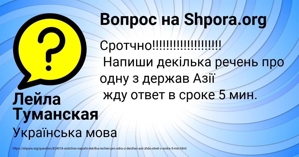 Картинка с текстом вопроса от пользователя Лейла Туманская