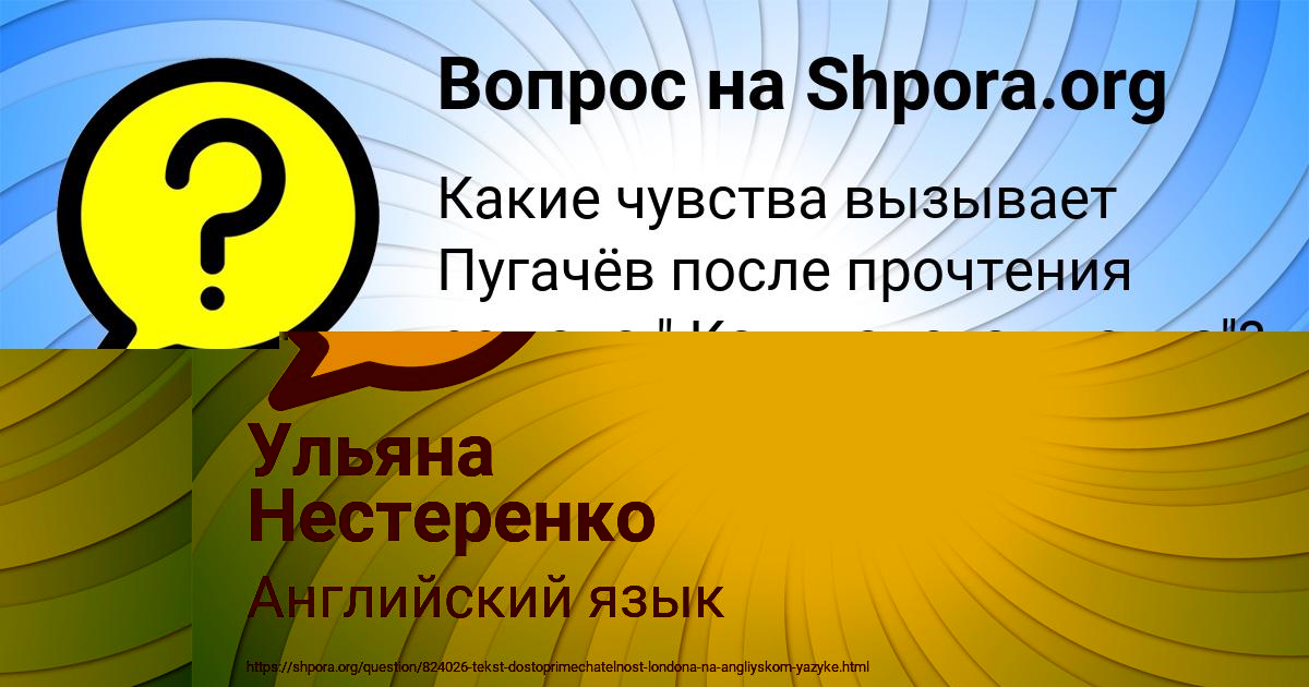 Картинка с текстом вопроса от пользователя Ульяна Нестеренко