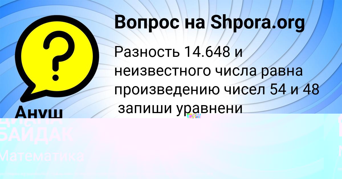 Картинка с текстом вопроса от пользователя ДИАНА БАЙДАК
