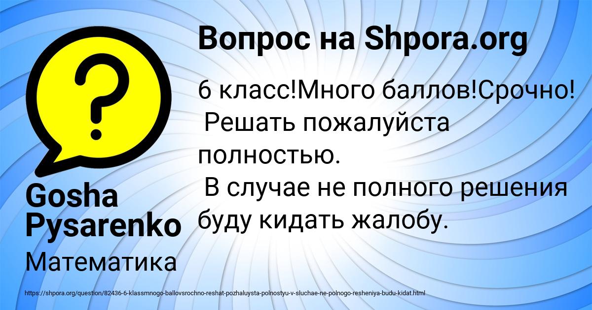 Картинка с текстом вопроса от пользователя Gosha Pysarenko