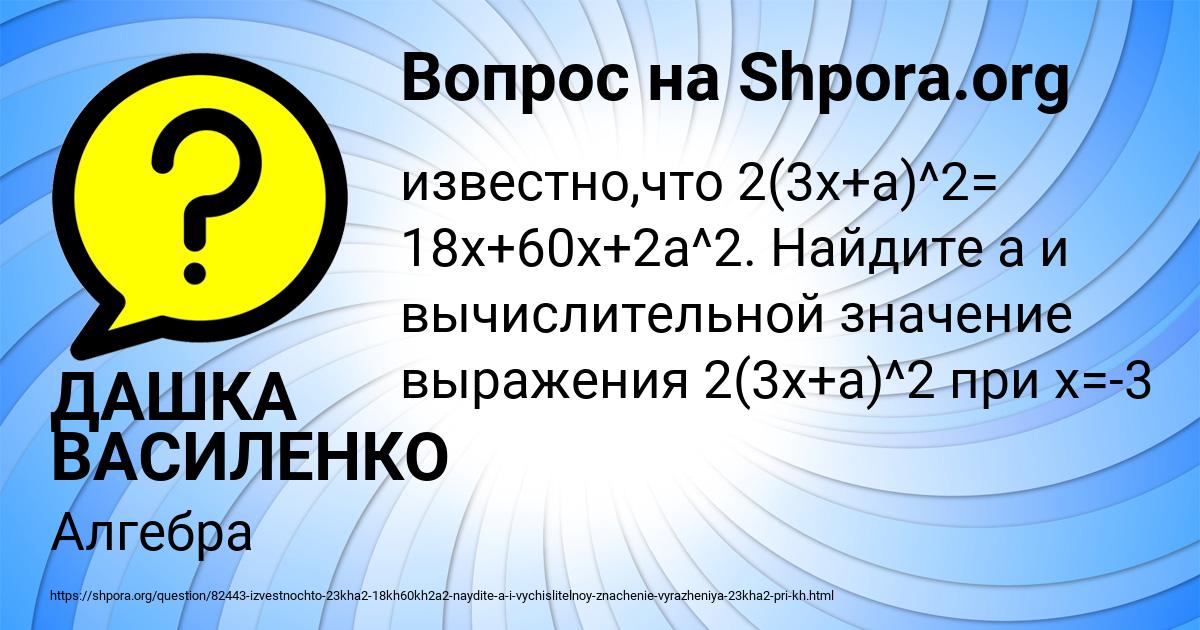 Картинка с текстом вопроса от пользователя ДАШКА ВАСИЛЕНКО