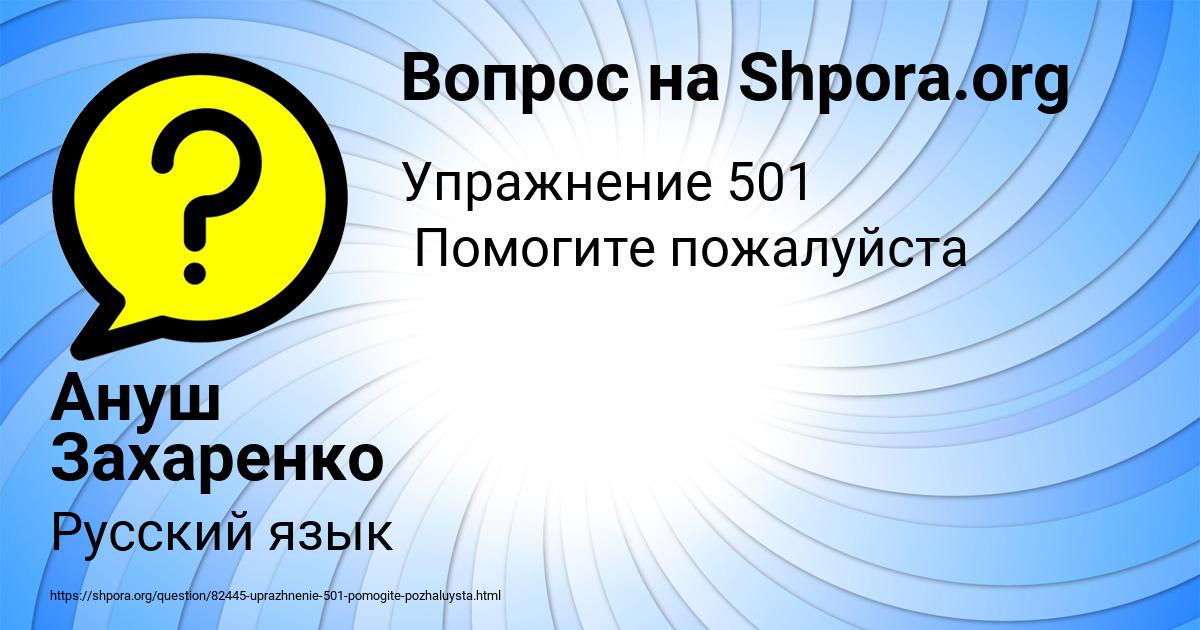 Картинка с текстом вопроса от пользователя Ануш Захаренко