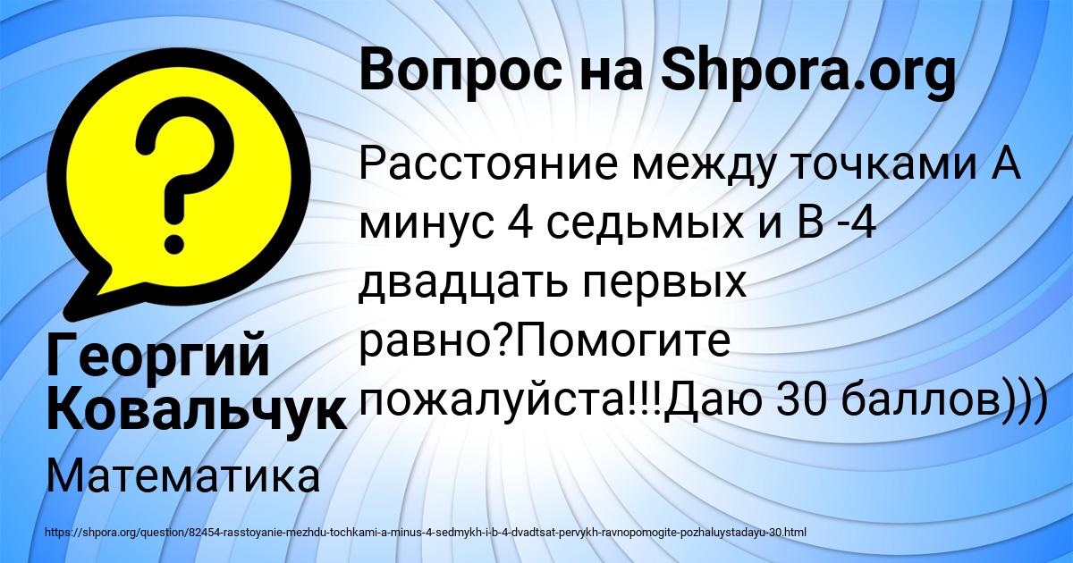 Картинка с текстом вопроса от пользователя Георгий Ковальчук