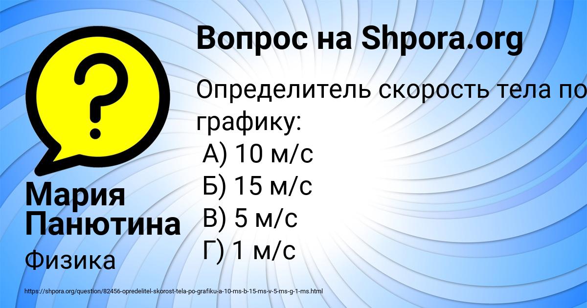 Картинка с текстом вопроса от пользователя Мария Панютина