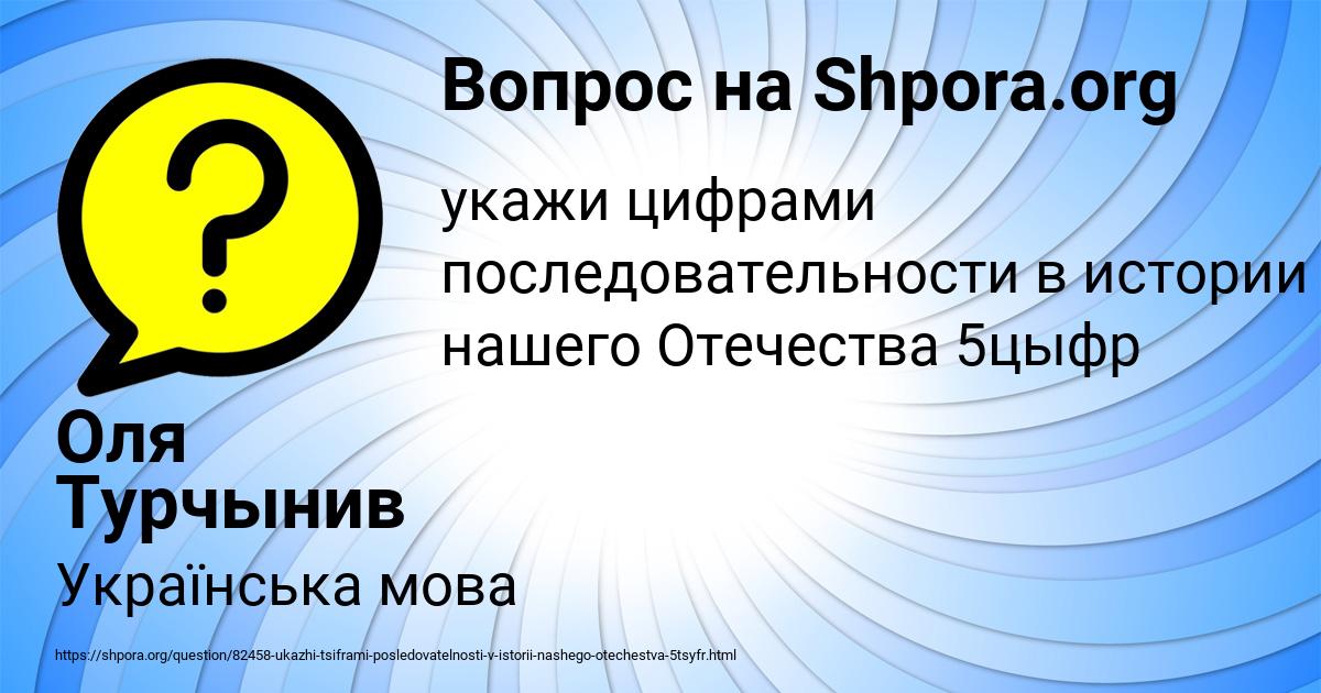 Картинка с текстом вопроса от пользователя Оля Турчынив