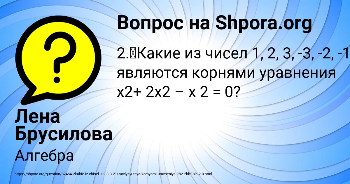 Картинка с текстом вопроса от пользователя Лена Брусилова