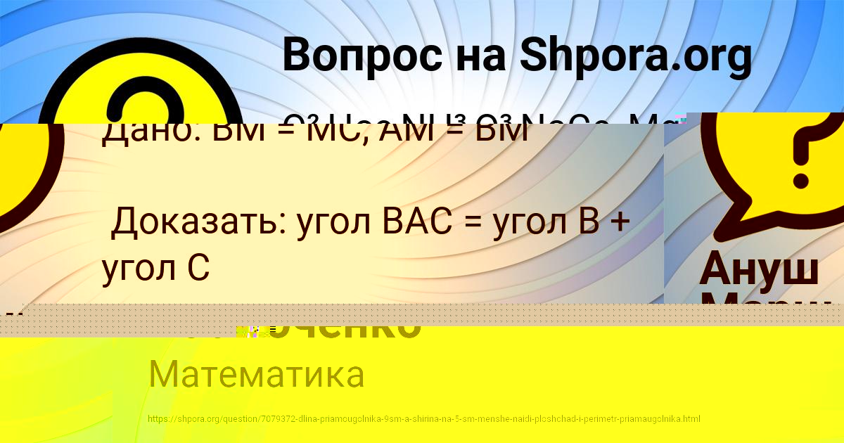 Картинка с текстом вопроса от пользователя Ануш Марцыпан