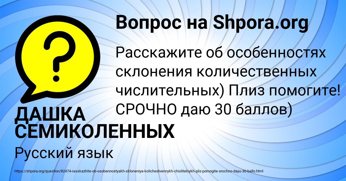 Картинка с текстом вопроса от пользователя ДАШКА СЕМИКОЛЕННЫХ