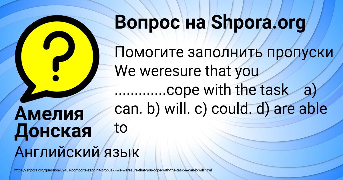Картинка с текстом вопроса от пользователя Амелия Донская