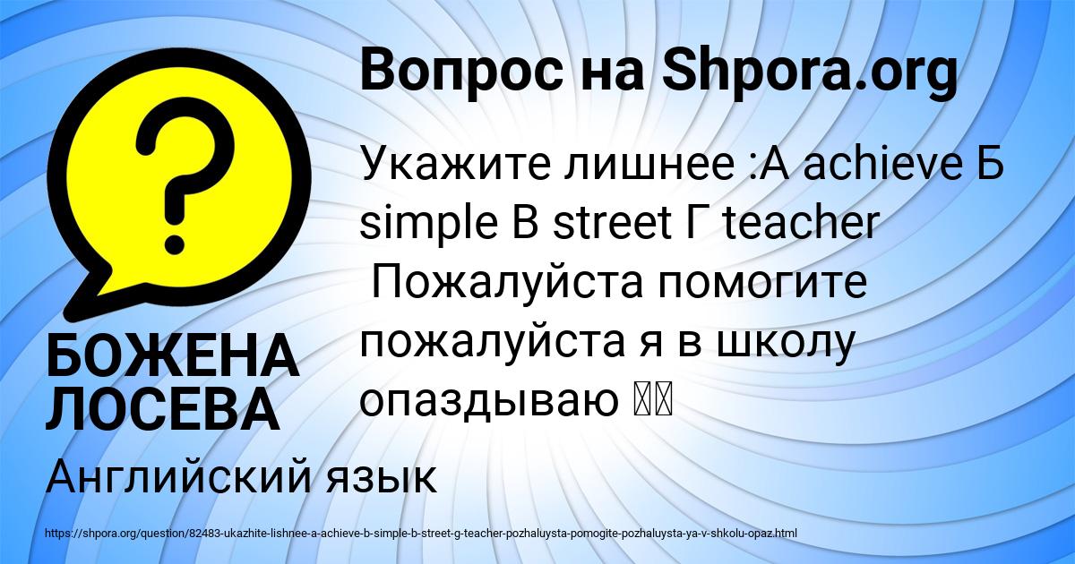 Картинка с текстом вопроса от пользователя БОЖЕНА ЛОСЕВА