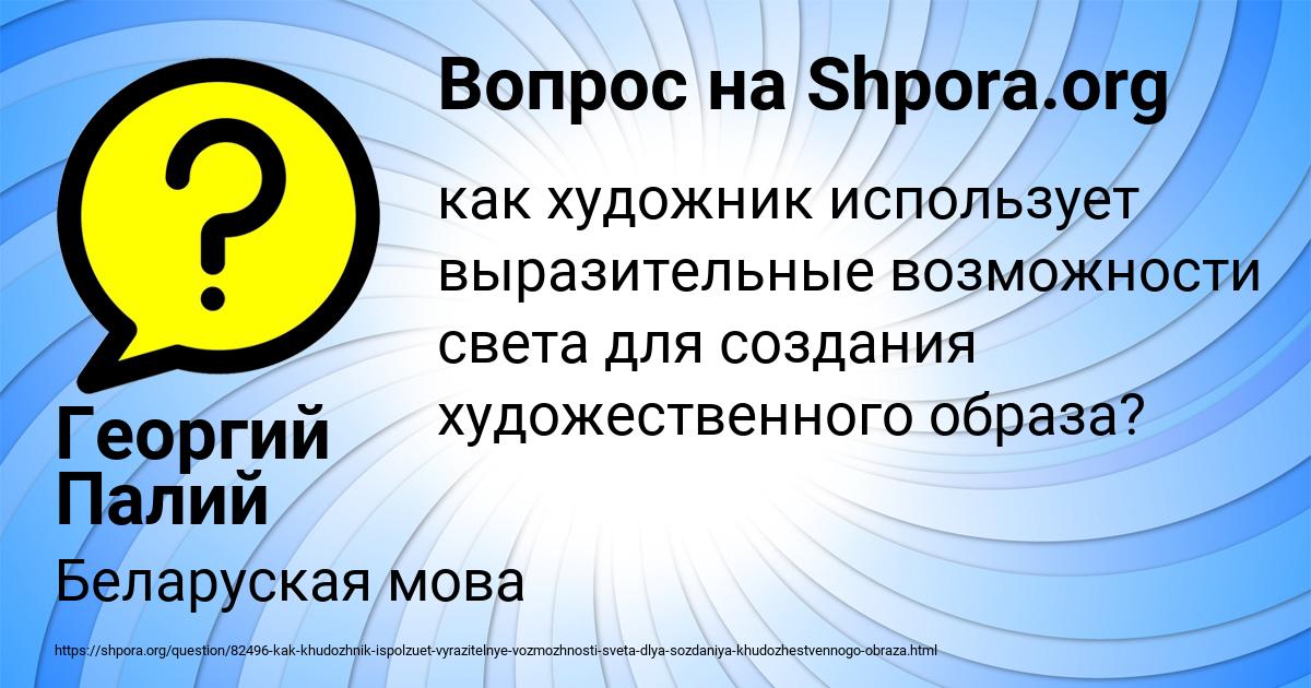 Картинка с текстом вопроса от пользователя Георгий Палий