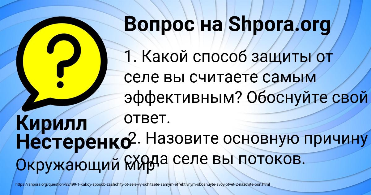 Картинка с текстом вопроса от пользователя Кирилл Нестеренко