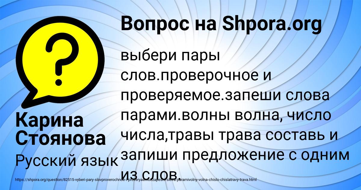 Картинка с текстом вопроса от пользователя Карина Стоянова