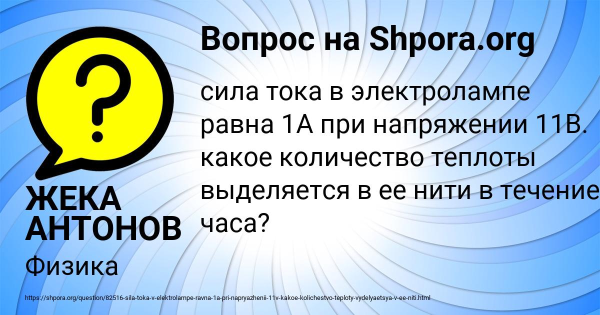 Картинка с текстом вопроса от пользователя ЖЕКА АНТОНОВ